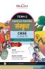 Educart Term 2 Sanskrit Class 10 Sample Papers (Based on the CBSE Term-2 Subjective Sample Paper released on 14 Jan 2022)