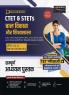 Examcart Knock Out Series CTET & TETs Paper 1 and 2 (Class 1 to 5 & 6 to 8) Bal Vikas evam Shiksha Shastra (Child Development and Pedagogy) Textbook for 2023 Exam in Hindi