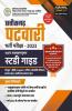 Examcart Chhattisgarh Patwari Syllabus- wise Study Guide Book For 2023 Exams in Hindi