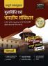 Examcart latest Mool Vidhi Evam Bhartiya Savidhaan Textbook For State Police Exams (UPSI MPSI Rajasthan SI) in Hindi