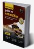 Examcart latest Mool Vidhi Evam Bhartiya Savidhaan Textbook For State Police Exams (UPSI MPSI Rajasthan SI) in Hindi