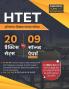 Examcart HTET Practice Sets & Solved Papers for 2023 Exams in Hindi