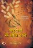Chattanon Ke Beech Taral | Poetry Book In Hindi