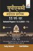 UPSC IAS Prarhambhik 11 Varsh Vaar Solved Papers 1 & 2 (2021 - 11) 2nd Edition