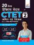20 MEGA Practice Sets for CTET Paper 2 Ganit avum Vigyan Based on New NEP Pattern