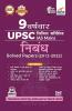 9 Varsh UPSC Civil Services IAS Mains Nibandh Solved Papers (2013 - 2022) 3rd Edition