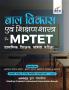 Bal Vikas Avum Shikshan Shastra for MPTET Prathmik Shikshak Patrata Pariksha (MPPEB dwara Sanchalit)