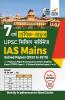7 Varsh Topic Wise UPSC Civil Services IAS Mains Solved Papers (2022 to 2015) for Paper A & B (Compulsory Hindi & English) Paper I (Essay) & Paper II - V (General Studies Papers 1 to 4) 3rd Edition