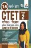 15 VARSH VAAR CTET Paper 2 (Ganit/ Vigyan) Solved Papers (2022 - 2011) - 4th Hindi Edition - Class 6 - 8 Teachers