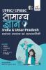 UPPSC/ UPSSSC Samanya Gyan - India & Uttar Pradesh Samanya Adhyayan avum Samsamayiki (Current Affairs)