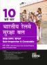 10 Varsh-vaar Bhartiya Railway Suraksha Bal RRB RPF/ RPSF Sub-Inspector & Constable Bharti Pariksha Previous Year Solved Papers with 5 Practice Sets | 10 Sets of last held 2018 Paper