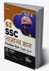 63 SSC Samanya Gyan Previous Year Topic-wise Solved Papers (2010 - 2023) - CGL CHSL MTS CPO 4th Edition