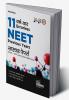 11 Varshvaar Errorless NEET Previous Year Solved Papers (2023 - 2013) with Value Added Notes 4th Hindi Edition | Yearwise Bhautik/ Rasayan/ Jeev Vigyan PYQs Question Bank