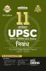 11 Varshvaar UPSC Civil Services IAS Mains Nibandh Previous Year Solved Papers (2013 - 2023) 5th Edition | PYQs Question Bank | Philosophical Essays | Word Limit |