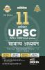 11 Varshvaar UPSC Civil Services IAS Mains Samanya Adhyayan Previous Year Solved Papers 1 - 4 (2013 - 2023) 5th Edition | PYQs Question Bank | Itihaas rajyavyavastha arthvyavastha bhugol Vatavaran Vigyan avum Naitikta|