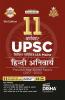 11 Varshvaar UPSC Civil Services IAS Mains Hind i Anivarya Previous Year Solved Papers (2013 - 2023) 5th Edition | PYQs Question Bank | Precis Comprehension Essay Writing Grammar |