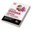 Glorious Odisha - General Knowledge for OPSC OSSC and other Competitive Exams | 4 Color Pluck Out Chart