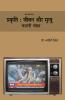 PRAKRUTI: ZIVAN AUR MRITYU
