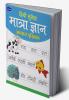 Hindi Sulekh Matra Gyan Aabhyas Pustika