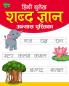Hindi Sulekh Sabd Gyan Abhyas Pustika