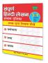 Sampurna Hindi Lekhan Aabhyas Pustika (3 in 1)