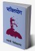 Bhakti Yog