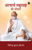 Acharya Mahapragya Ki Jivani