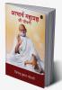 Acharya Mahapragya Ki Jivani