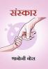 Sanskar