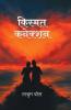 Kismat Connection