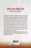 Rajaram Mohan Rai: Ek Jivani