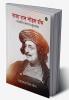 Rajaram Mohan Rai: Ek Jivani