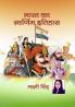 Bharat Ka Swarnim Itihas