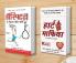 Heart Mafia (हार्ट माफिया) + Hospital Se Zinda Kaise Lote (हॉस्पिटल से ज़िंदा कैसे लोटे) (Set of 2 Books)
