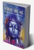 Yashodhara Jeet Gai : Gautam Budh Ke Jeevan Per Aadharit Upanyas (यशोधरा जीत गई : गौतम बुद्ध के जीवन पर आधारित उपन्यास)