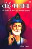 Loi Ka Taana : Sant Kabir Ke Jeevan Per Aadharit Upanyas (लोई का ताना : संत कबीर के जीवन पर आधारित उपन्यास)