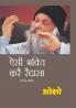 Aisi Bhakti Kare Raidasa (ऐसी भक्ति करै रैदासा)
