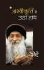 Aswikriti Mein Utha Hath (अस्वीकृति में उठा हाथ)