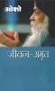 Jeevan Amrit (जीवन अमृत)
