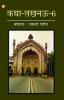 Katha-Lucknow-6 (कथा-लखनऊ-6)