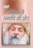 Sambhog Se Samadhi Ki Aur (?????? ?? ????? ?? ??)