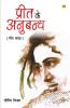 Preet ka Anubandh (प्रीत का अनुबन्ध)