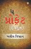 The Prophet (Devdoot) : ધ પ્રોફેટ (દેવદૂત)