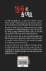 The Art of War in Gujarati (યુદ્ધ ની કળા)