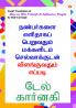 How to Win Friends and Influence People in Tamil (நண்பர்களை எளிதாகப் பெறுவதும் மக்களிடம் செல்வாக்குடன் விளங்குவதும் எப்படி)