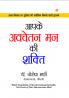 Apke Avchetan Man Ki Shakti