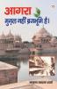 Agra Mughal Nahin Brajbhumi Hai (आगरा मुग़ल नहीं ब्रजभूमि है)