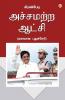 Fearless Governance in Tamil (அச்சமற்ற ஆட்சி - வளமான புதுச்சேரி)