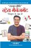 Stress Management Rajal Neeti : Chintamukt Rahein Khush Rahein) : राजल नीति स्ट्रेस मैनेजमेंट : "चिंतामुक्त रहें खुश रहें")