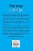 Chinta Chhodo Sukh Se Jiyo (চিন্তা ছাড়ুন সুখে থাকুন)